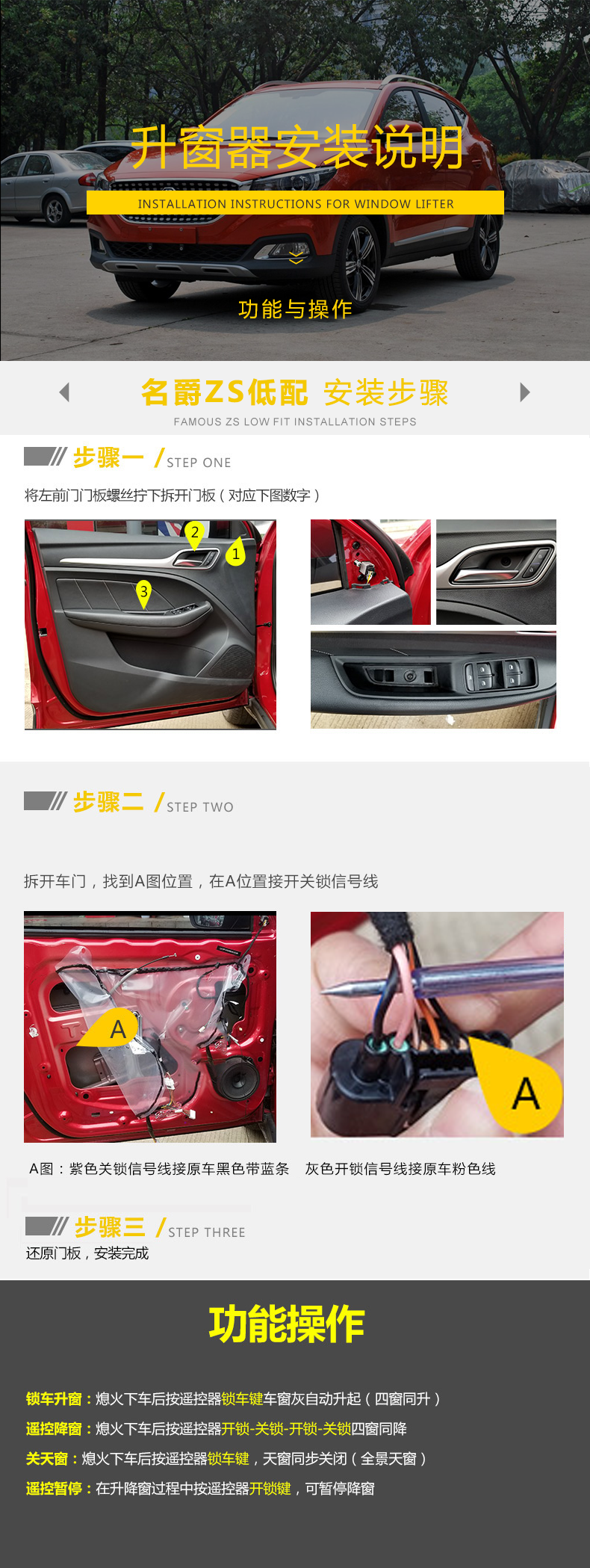 名爵ZS低配升窗器.png