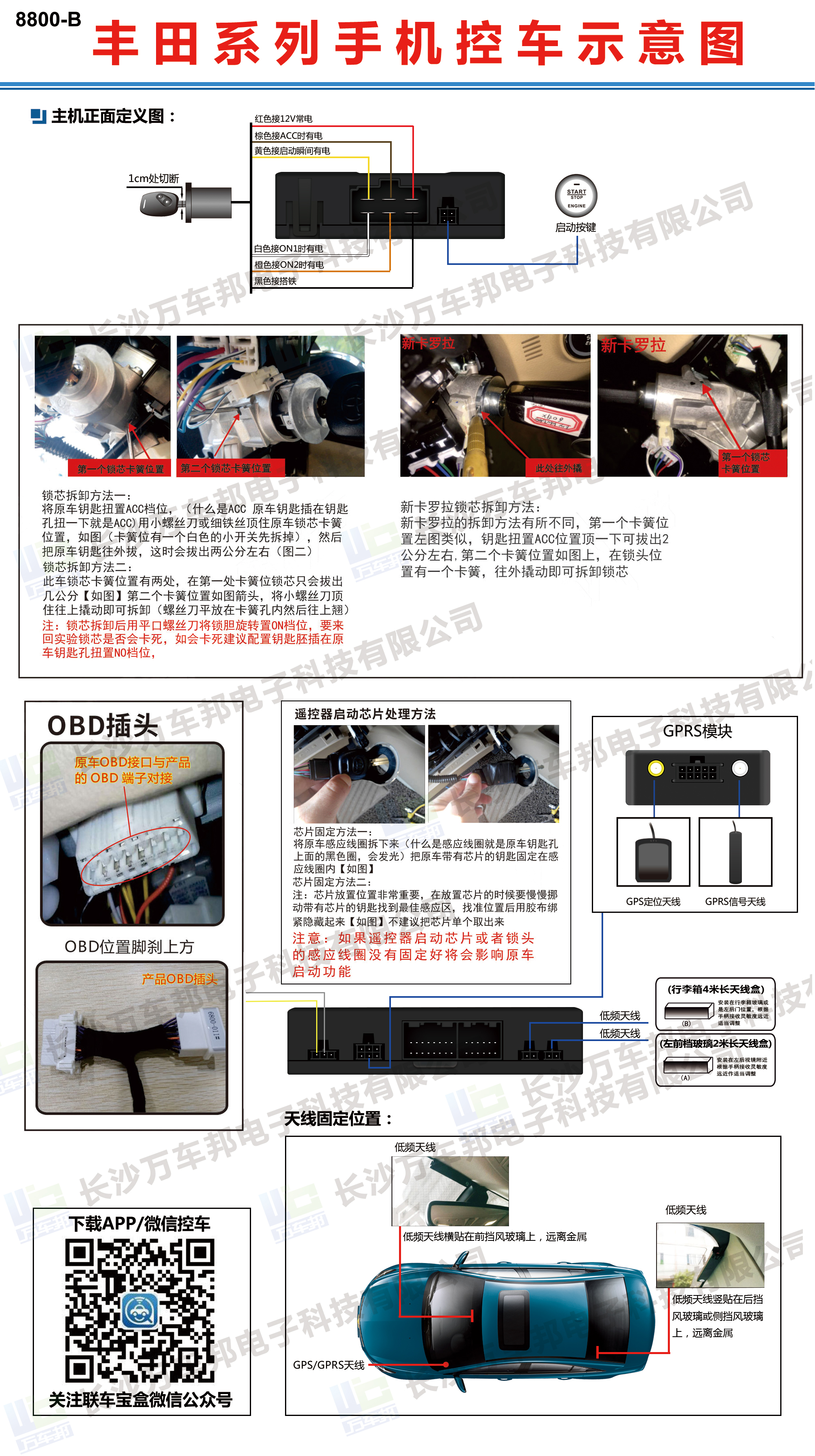 8800B丰田系列手机控车安装.jpg