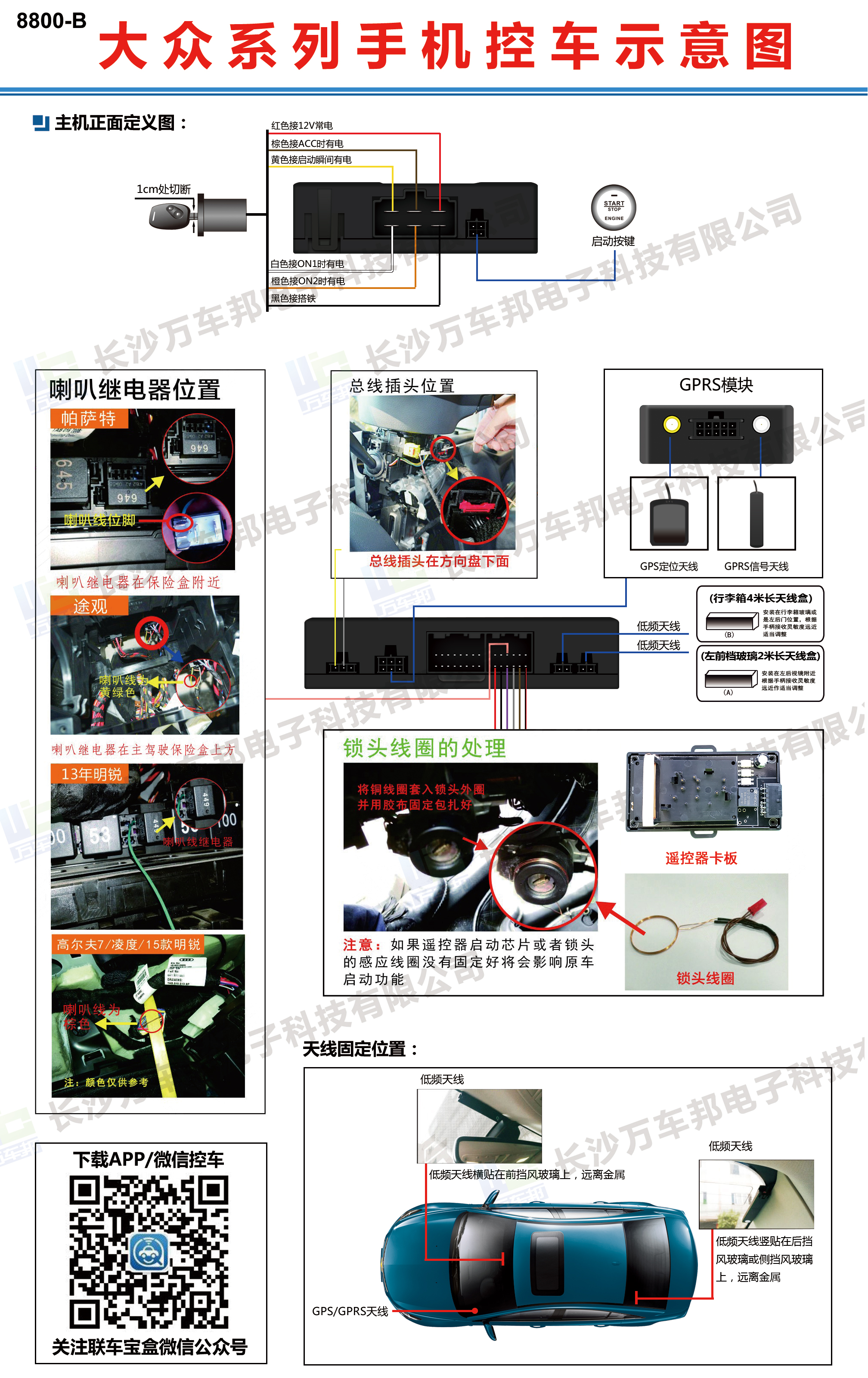 8800B大众系列手机控车安装.jpg