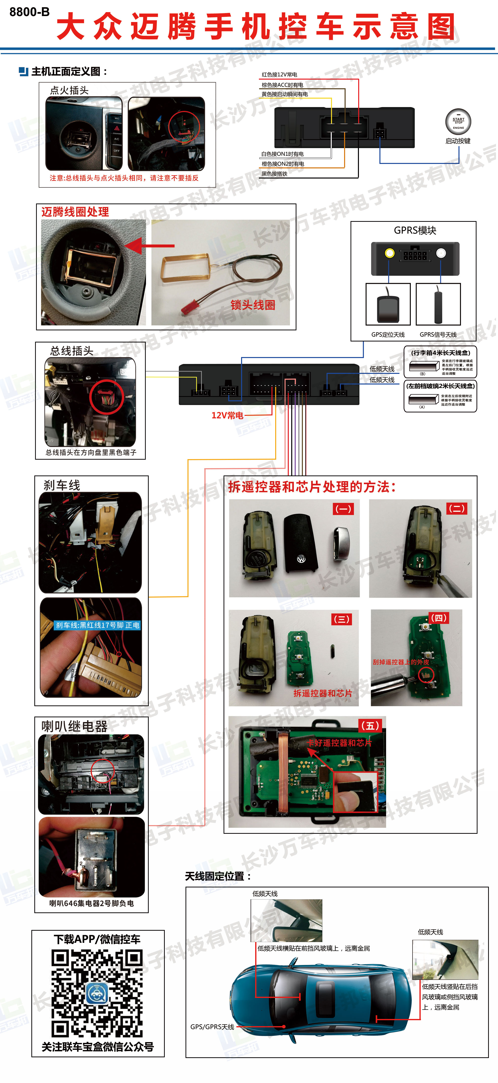8800B大众迈腾手机控车安装.jpg