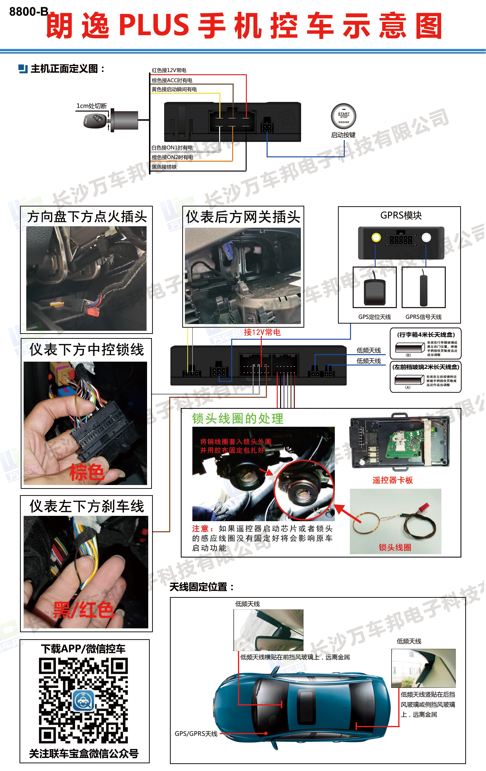 8800B朗逸PLUS手机控车安装.jpg