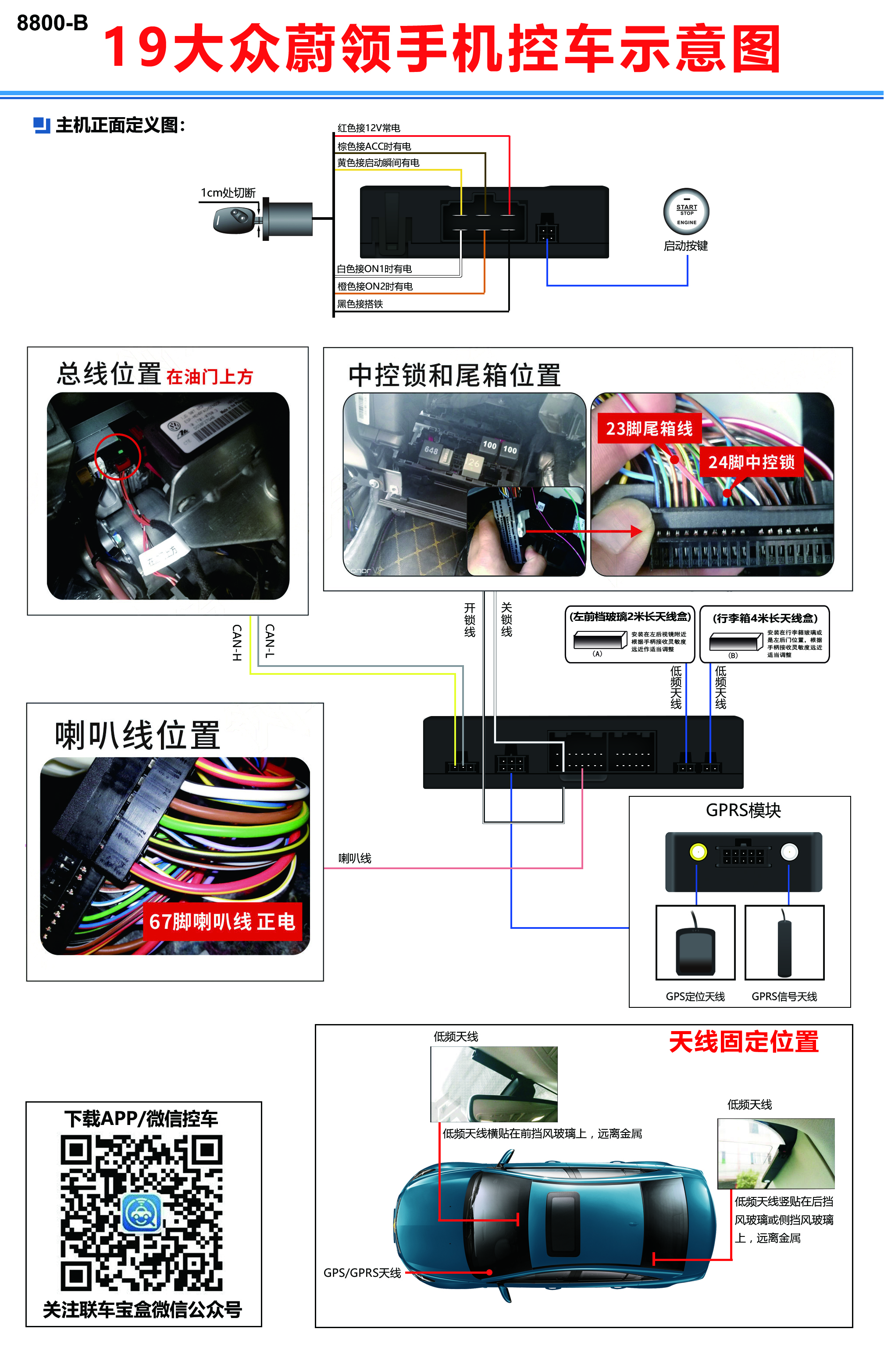 19大众蔚领手机控车示意图.jpg